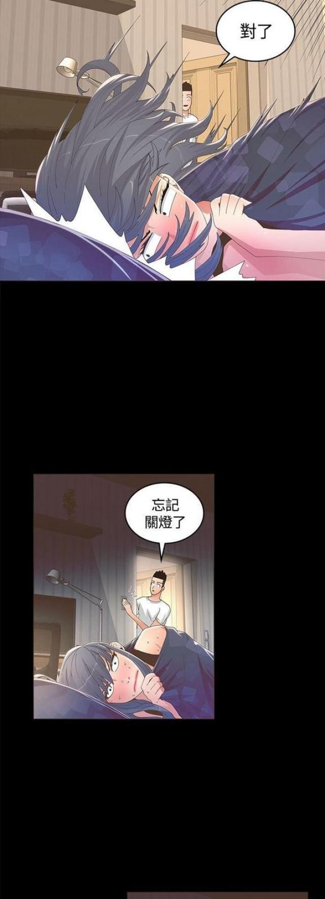 征服女明星漫画,第24话2图