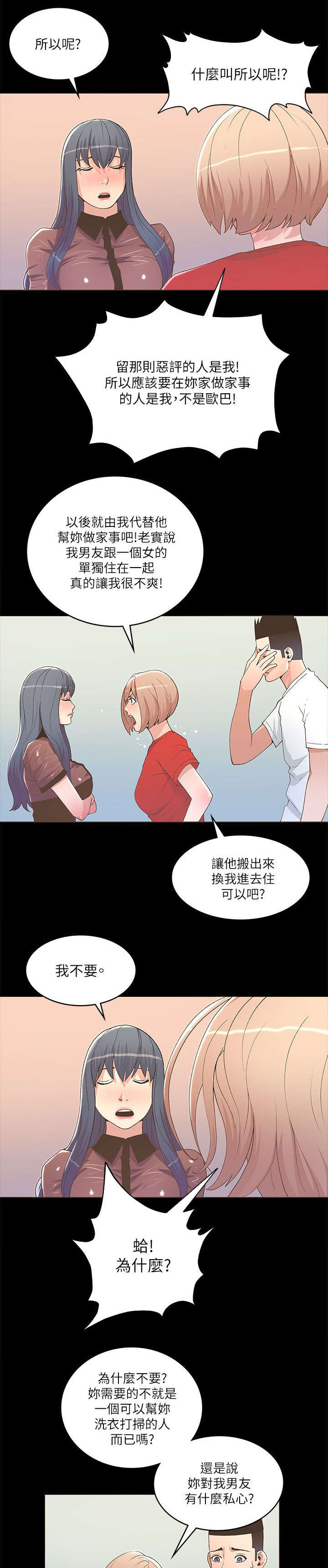 征服女明星翻唱漫画,第46话2图