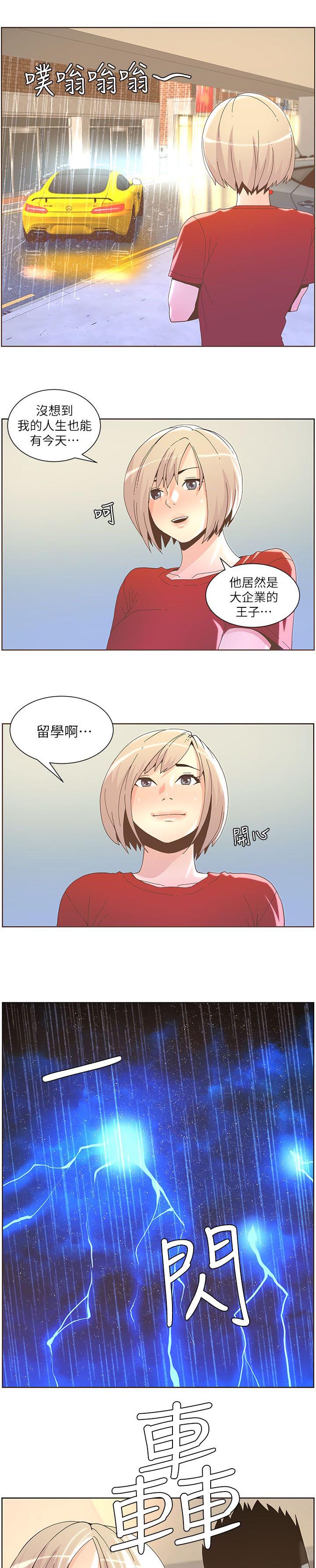 征服女明星漫画,第71话1图