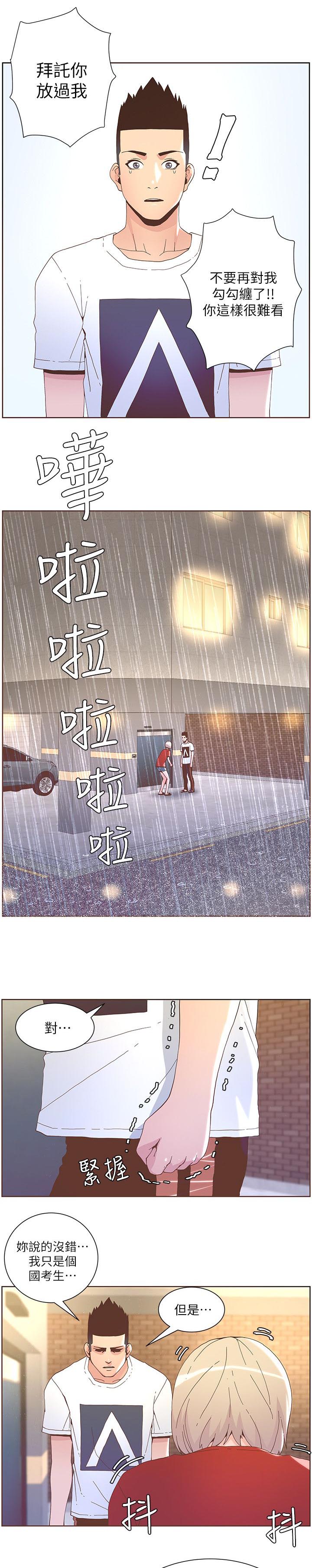 征服女明星之关晓彤漫画,第72话1图