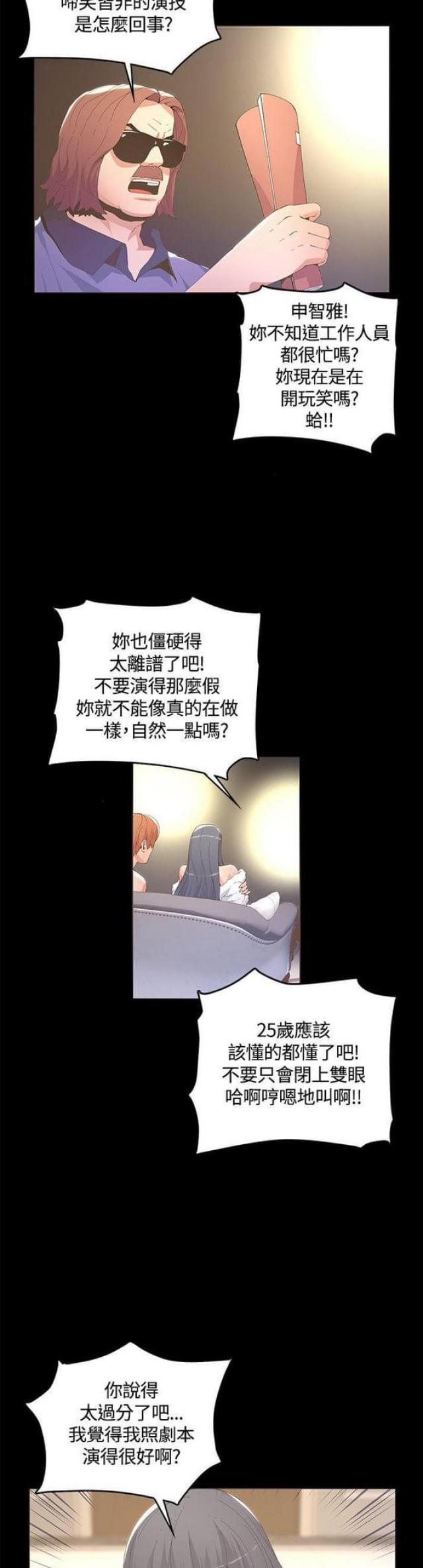 征服女主角叫什么名字漫画,第19话1图