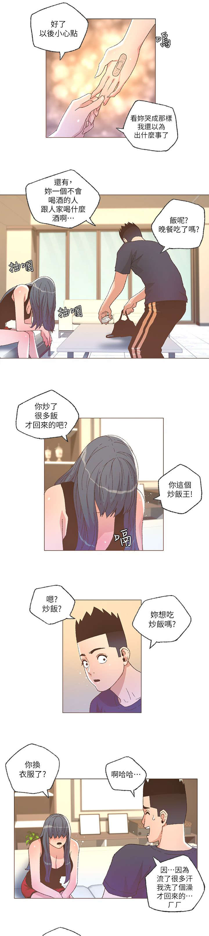 征服女明星漫画,第49话1图