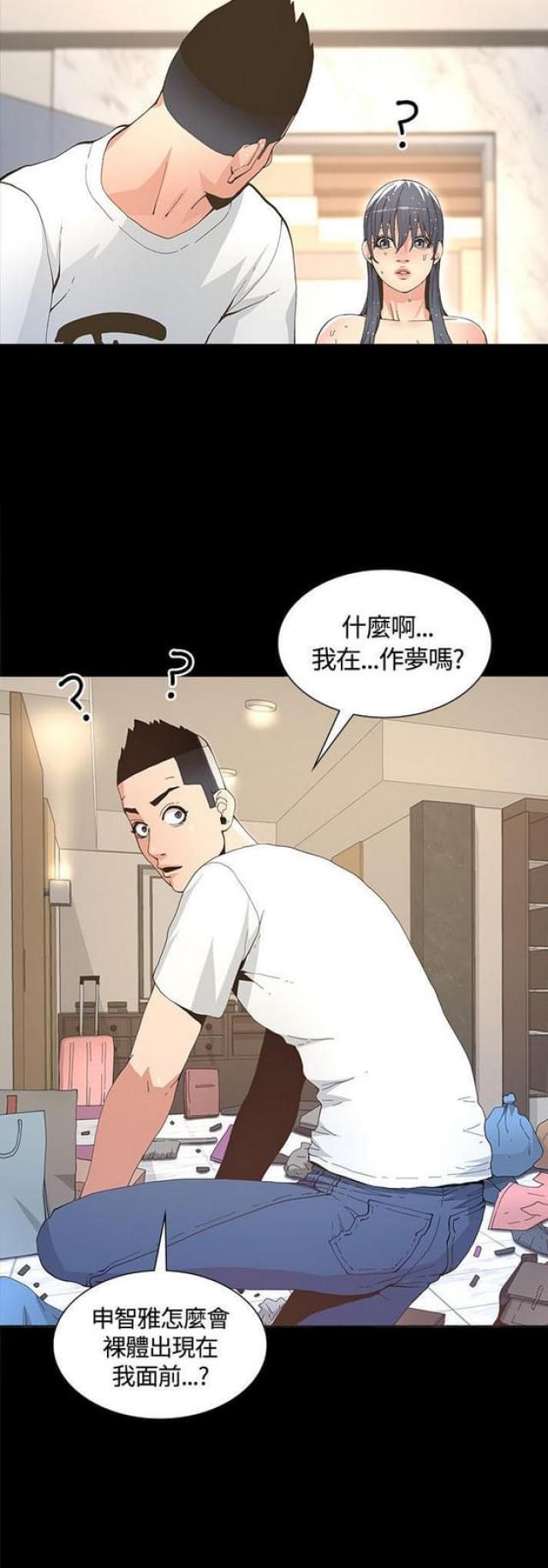 征服女人的4个诀窍漫画,第9话2图