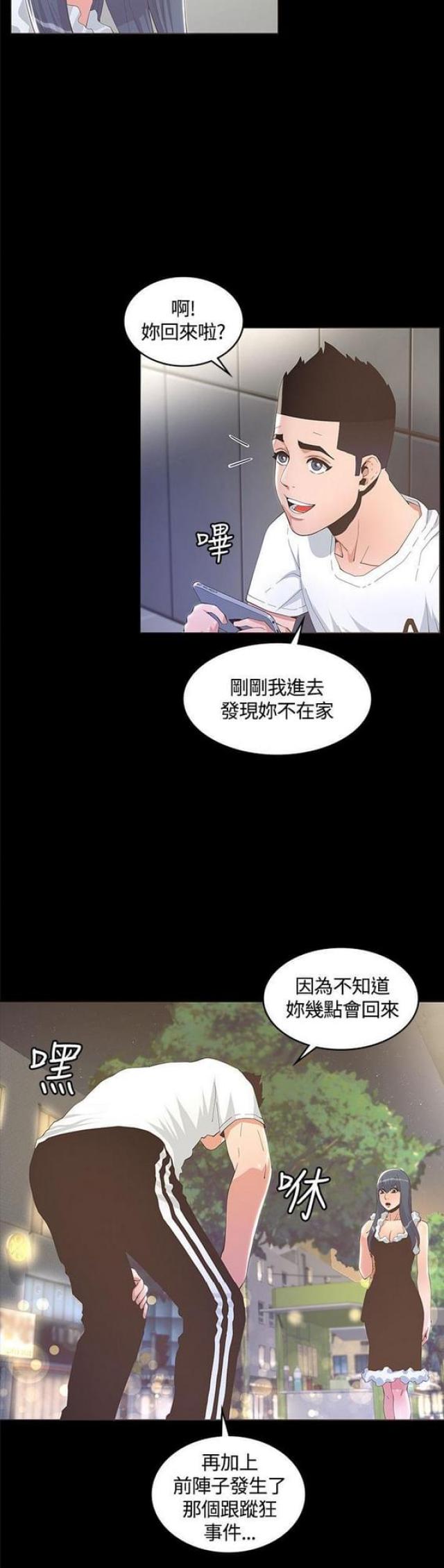 征服女明星之关晓彤漫画,第20话1图