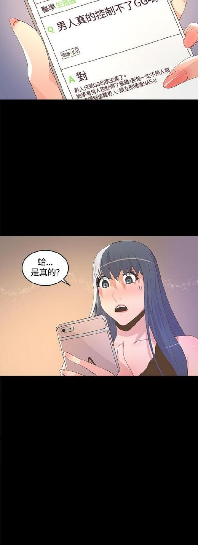 征服女演员名单漫画,第17话2图