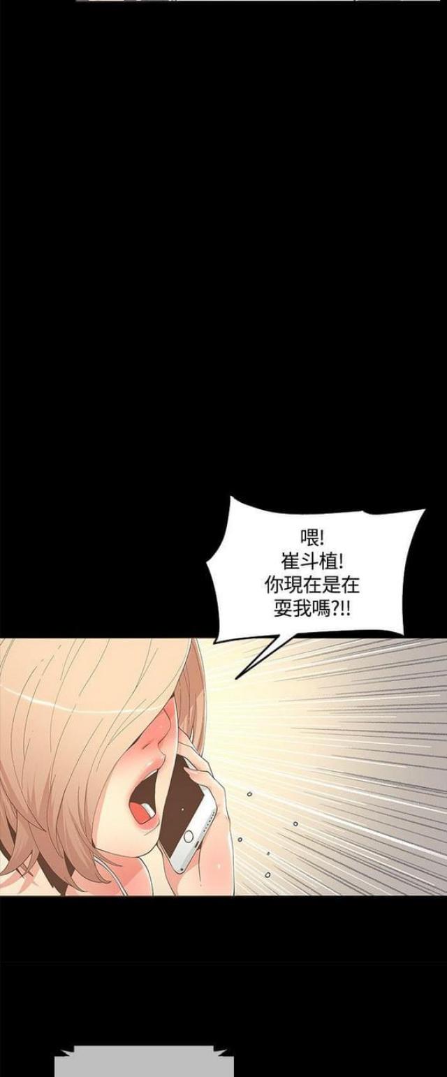 征服女明星之关晓彤漫画,第21话2图