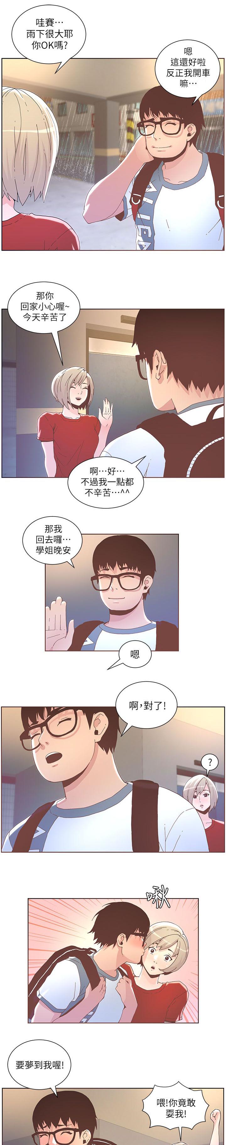 美食征服女明星小说漫画,第71话1图