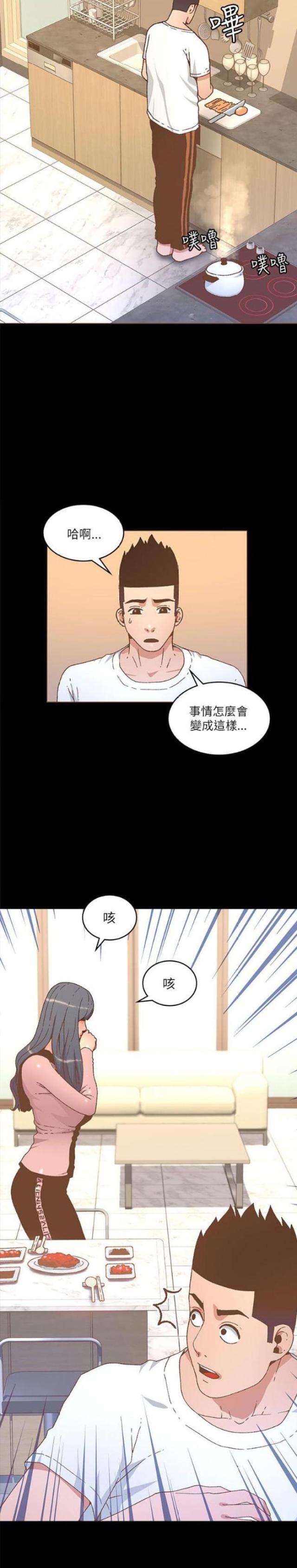 女明星征服者漫画,第42话2图