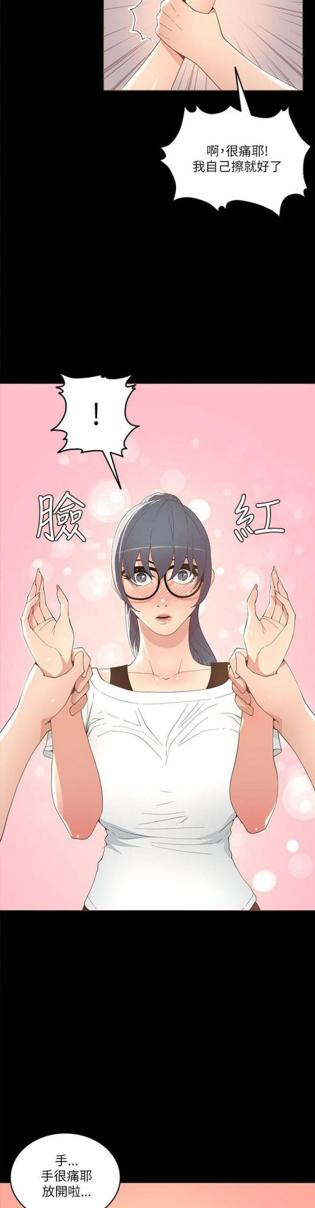 征服明星漫画,第33话2图