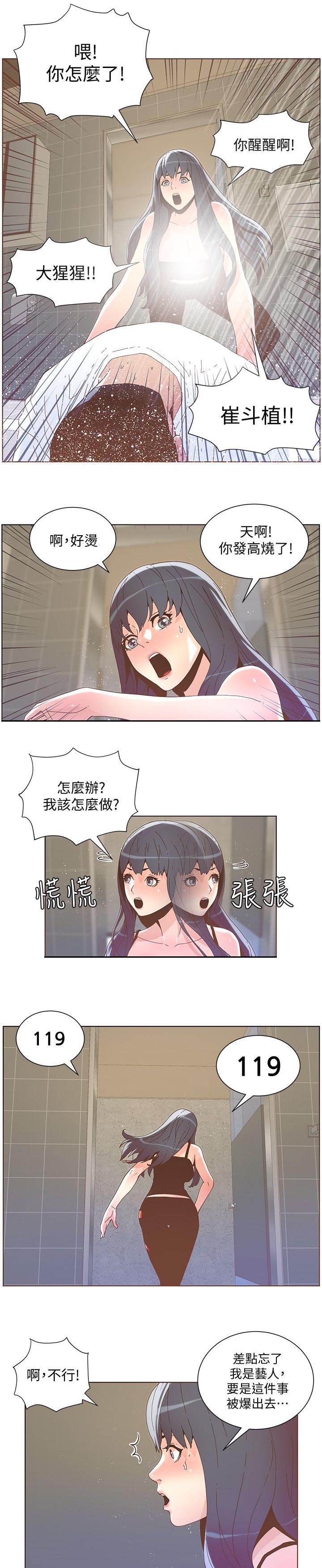 征服女歌手漫画,第74话2图