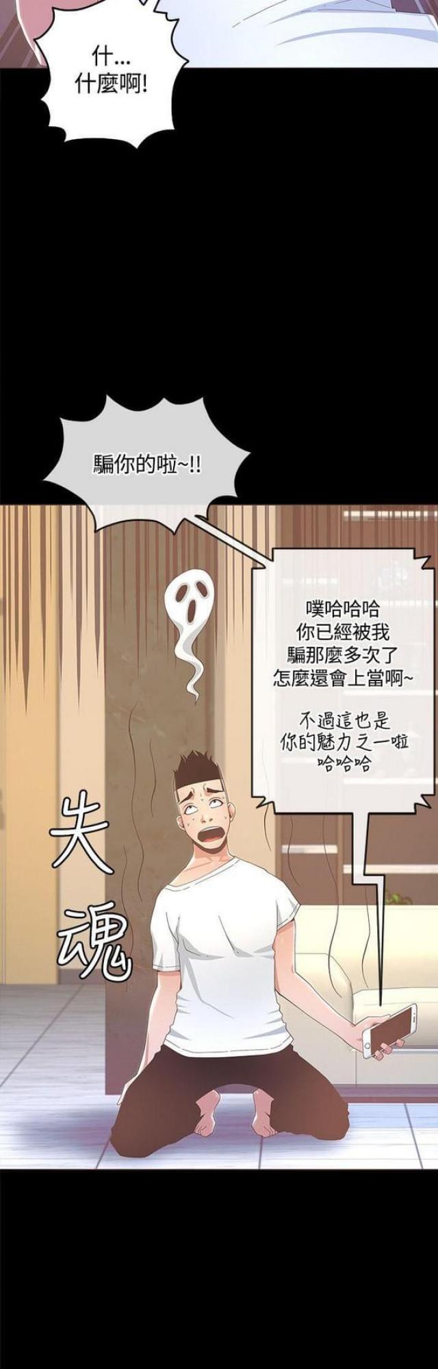 征服女主演叫什么名漫画,第26话2图