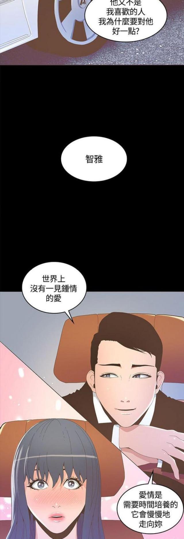 征服女明星翻唱漫画,第29话2图