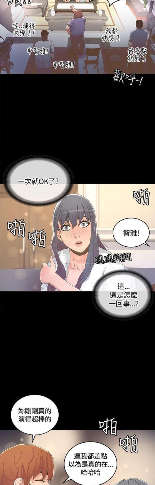 征服所有女演员名单漫画,第26话2图