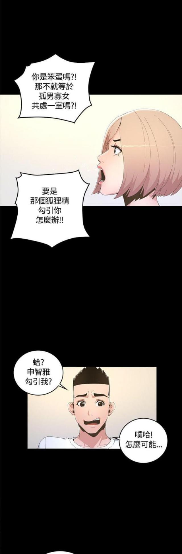 征服女明星从杨幂开始漫画,第13话2图