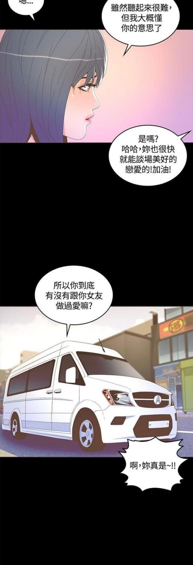 征服女主演是谁漫画,第29话2图