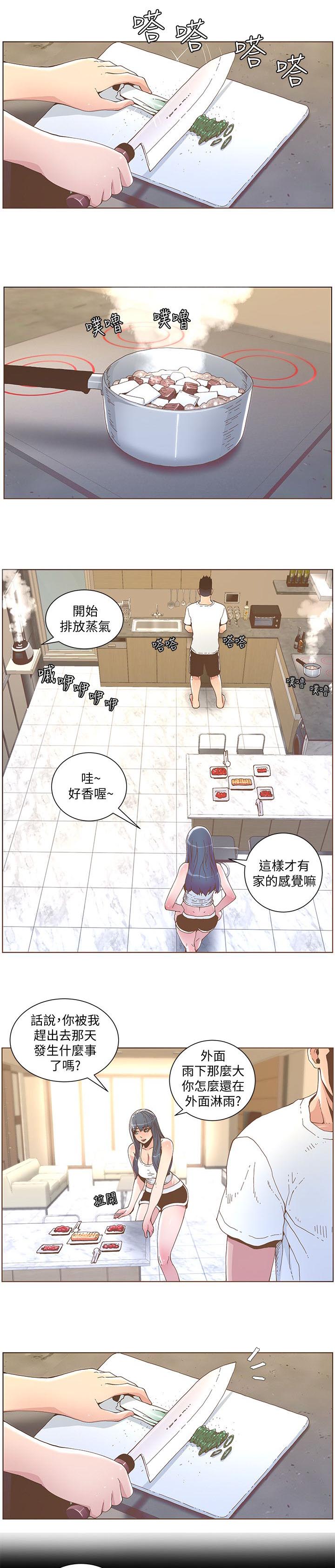 征服女明星翻唱漫画,第77话2图