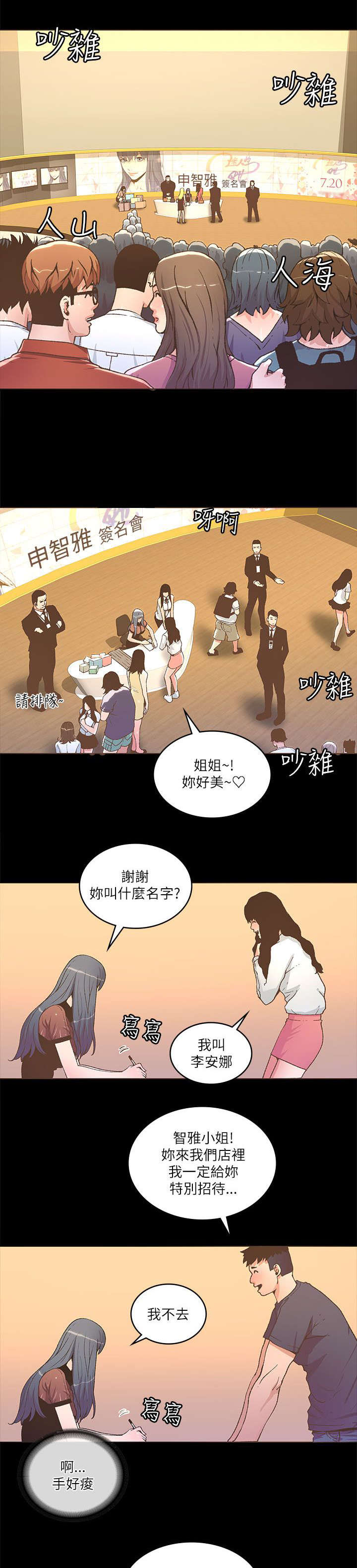 征服女明星从杨幂开始漫画,第44话2图