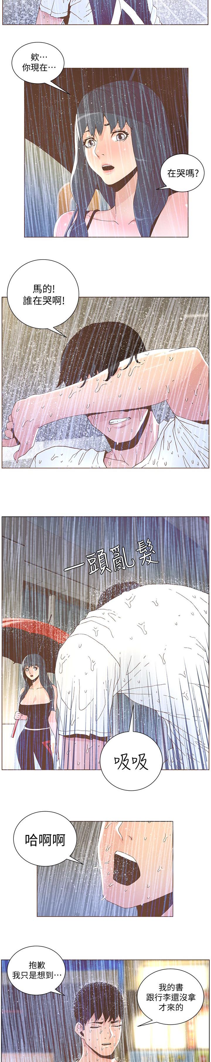 征服女配角扮演者漫画,第74话2图