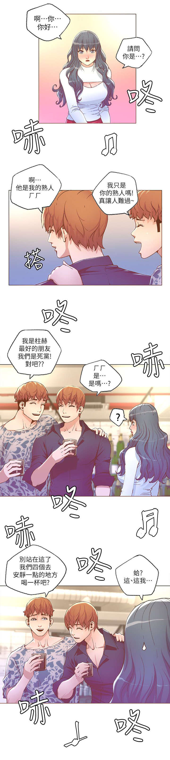 征服女明星之关晓彤漫画,第52话2图