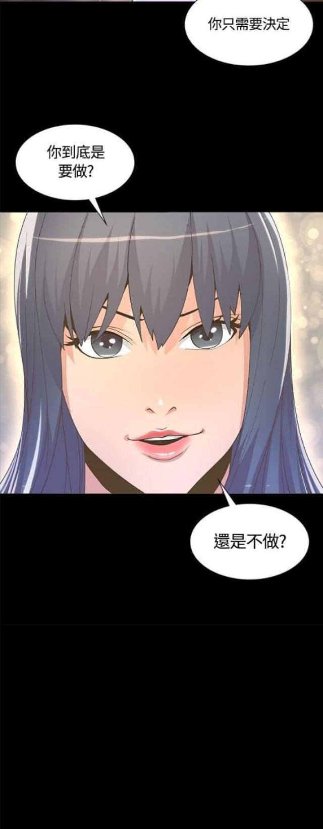 征服女明星漫画,第12话2图