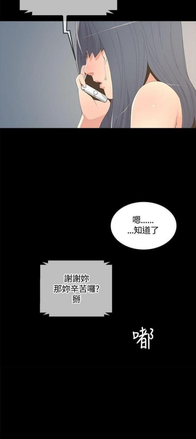 征服女演员漫画,第18话2图