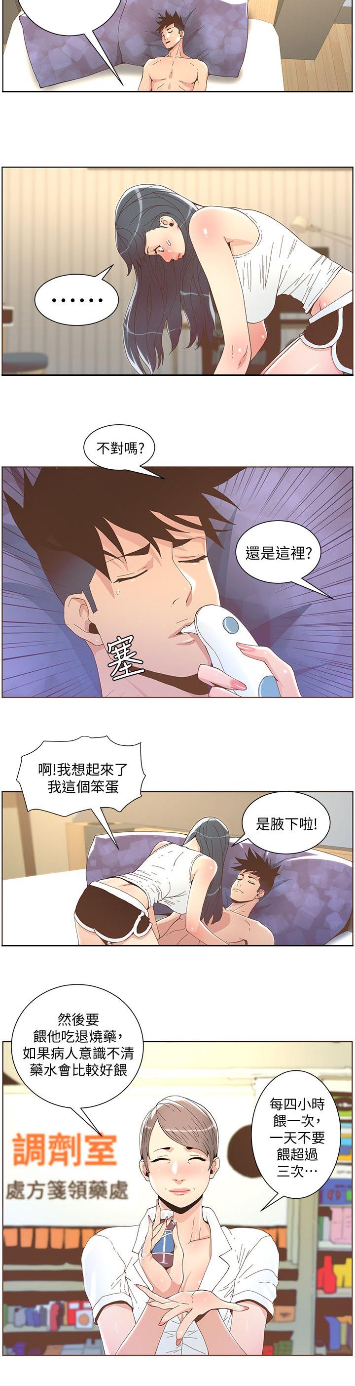 征服女明星之关晓彤漫画,第76话2图