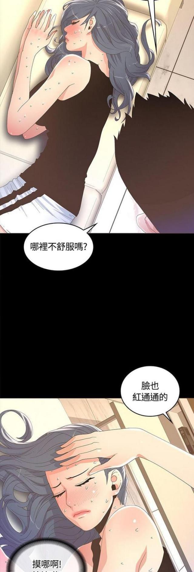 征服女歌手漫画,第23话2图