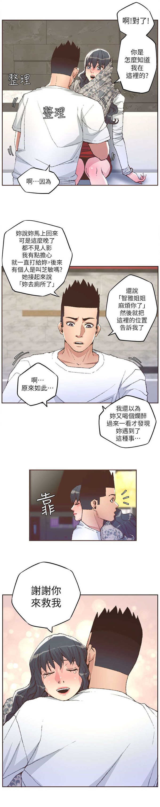 征服海王的女明星漫画,第58话2图