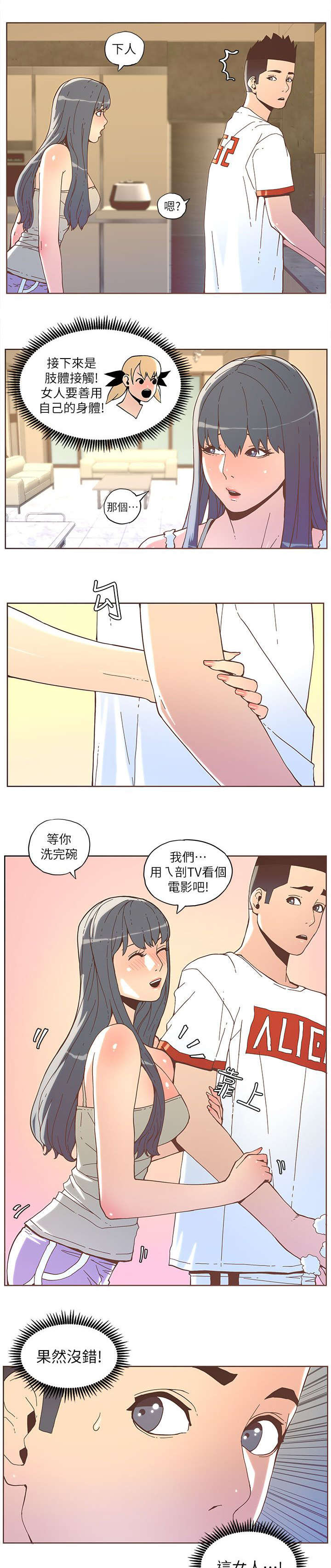 征服女人的8件事漫画,第64话1图