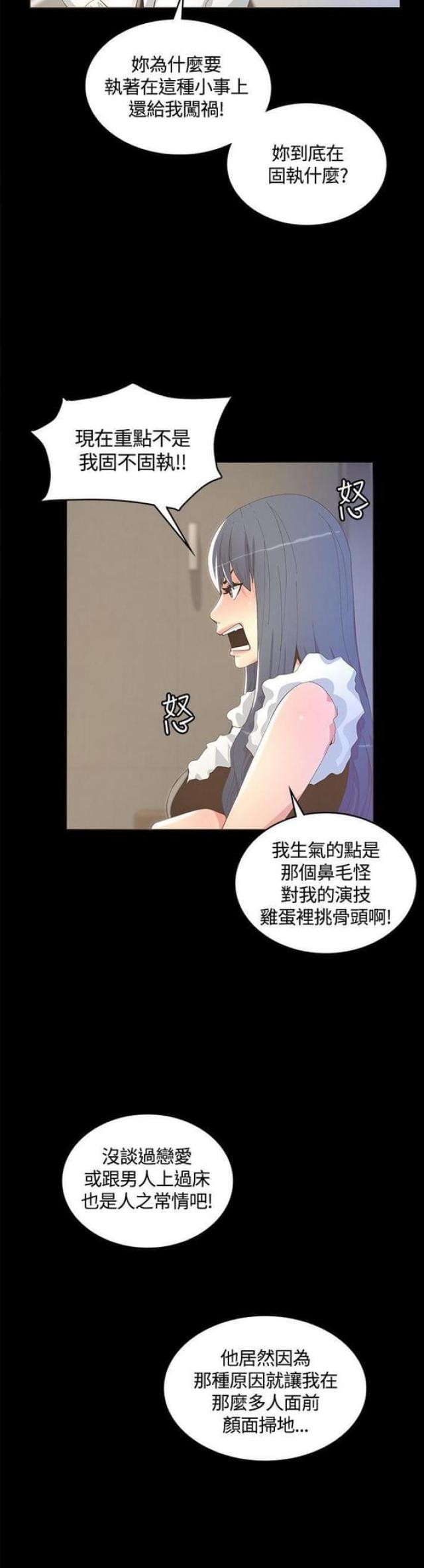 征服女明星任务笔趣阁漫画,第19话2图