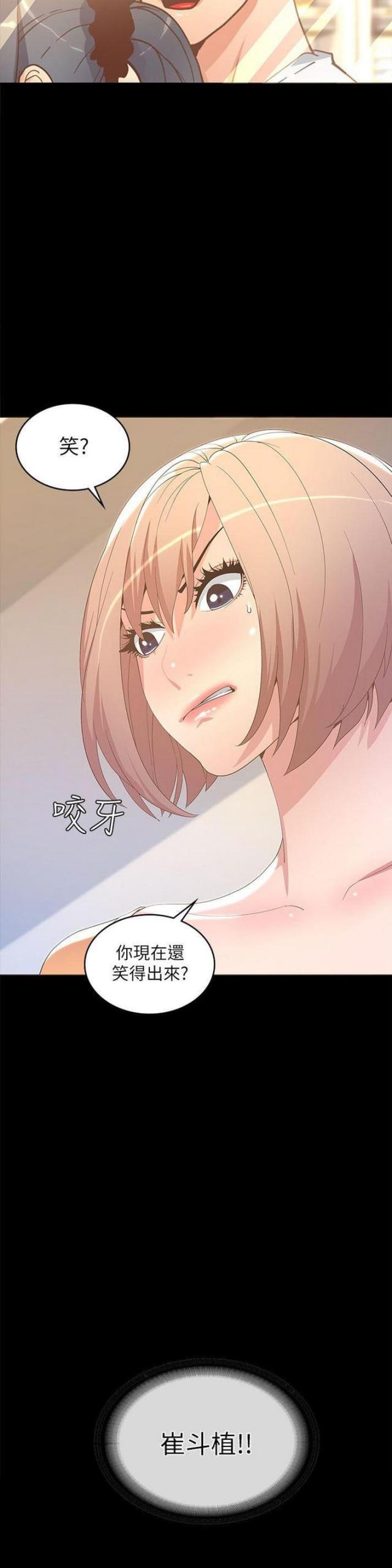 征服女人的歌漫画,第36话2图