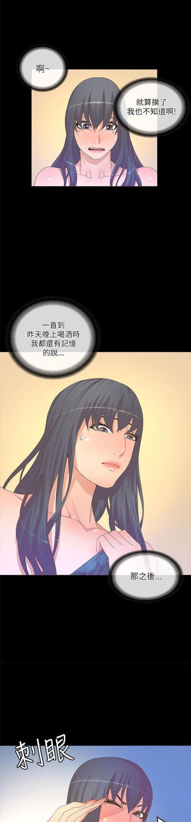 征服女明星之关晓彤漫画,第40话2图