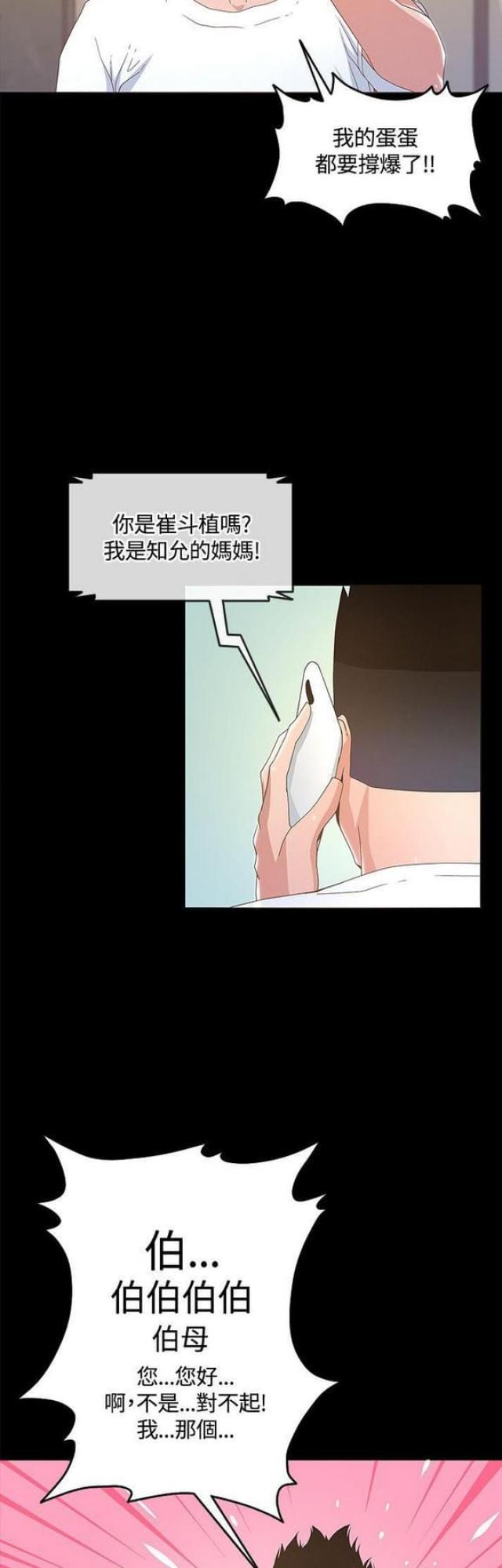 征服女主演叫什么名漫画,第26话2图