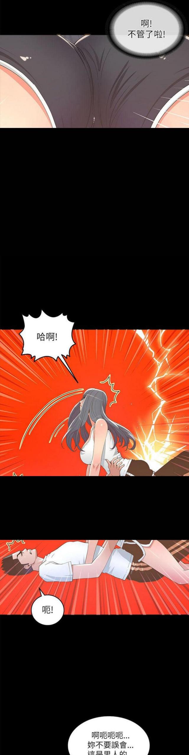 征服女主演叫什么名漫画,第36话2图