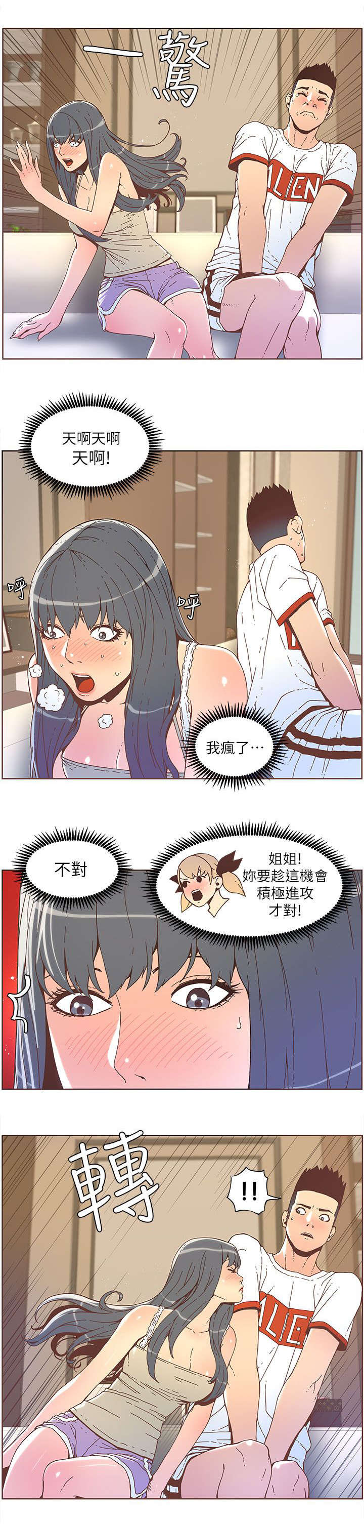 征服女人的四种表现漫画,第65话1图