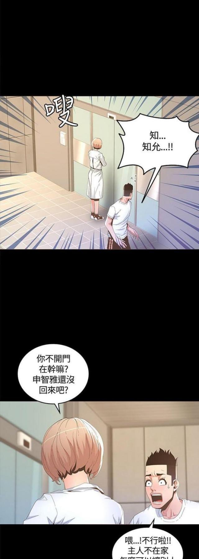 征服海王的女明星漫画,第27话2图