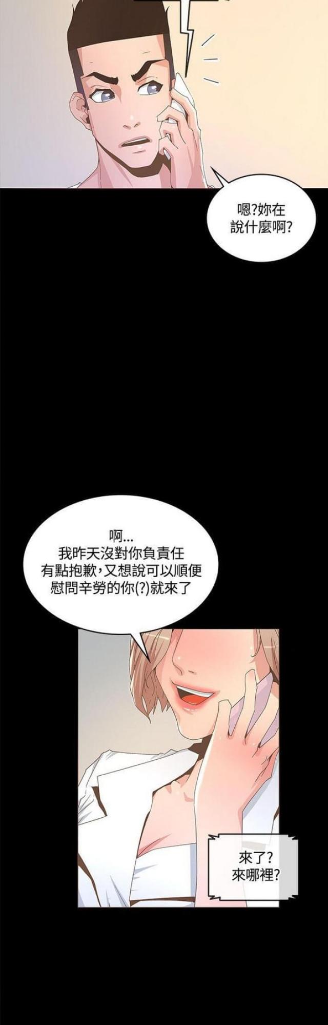 征服女主演叫什么名漫画,第26话1图