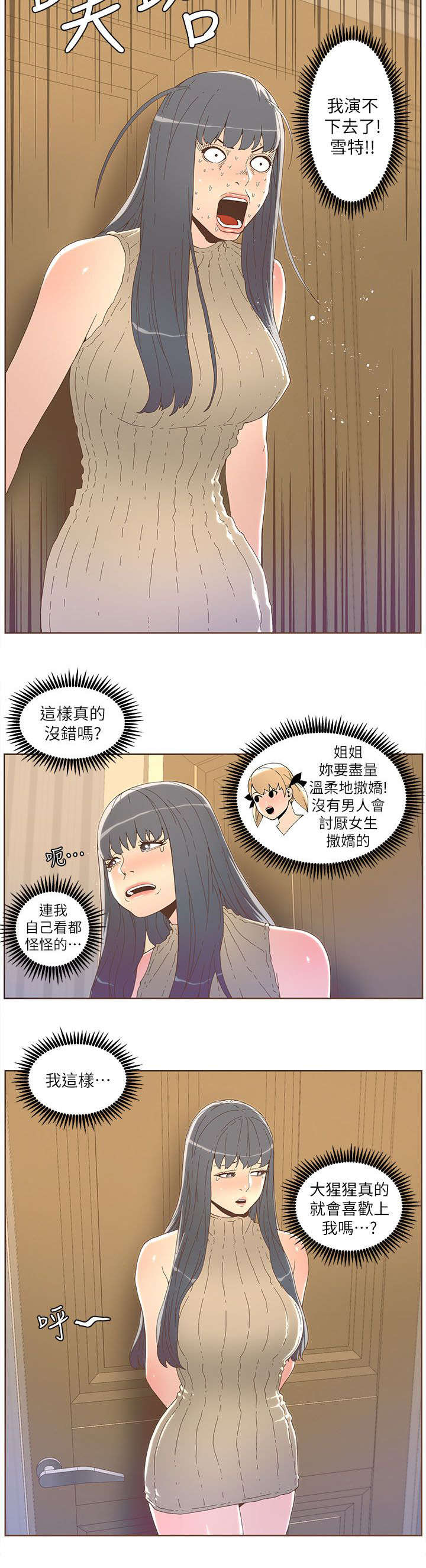 被征服的女明星热巴漫画,第63话1图