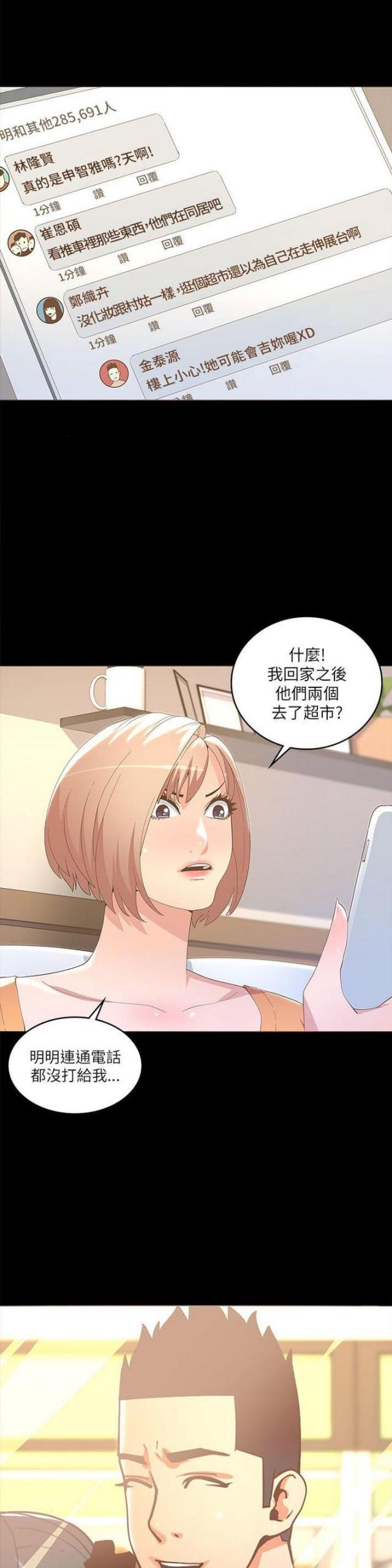 征服女人的心最好的方法就四个字漫画,第36话1图