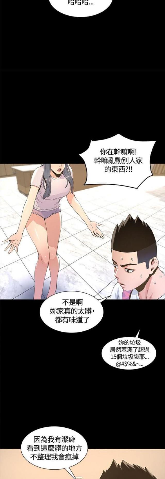 征服女明星任务笔趣阁漫画,第11话2图