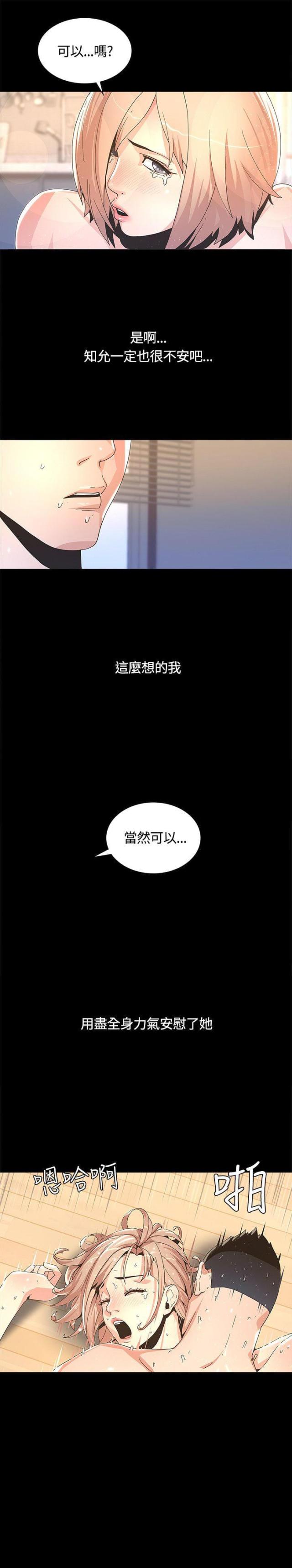 征服女明星翻唱漫画,第5话2图