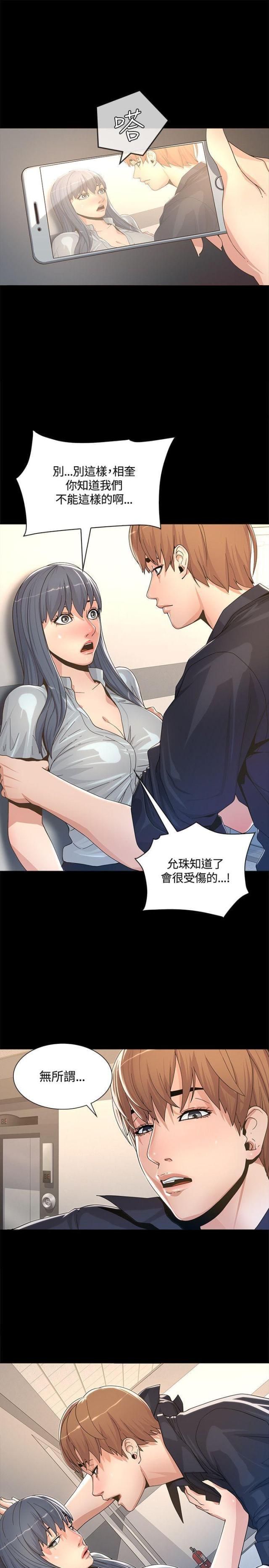 征服女人的歌漫画,第4话1图