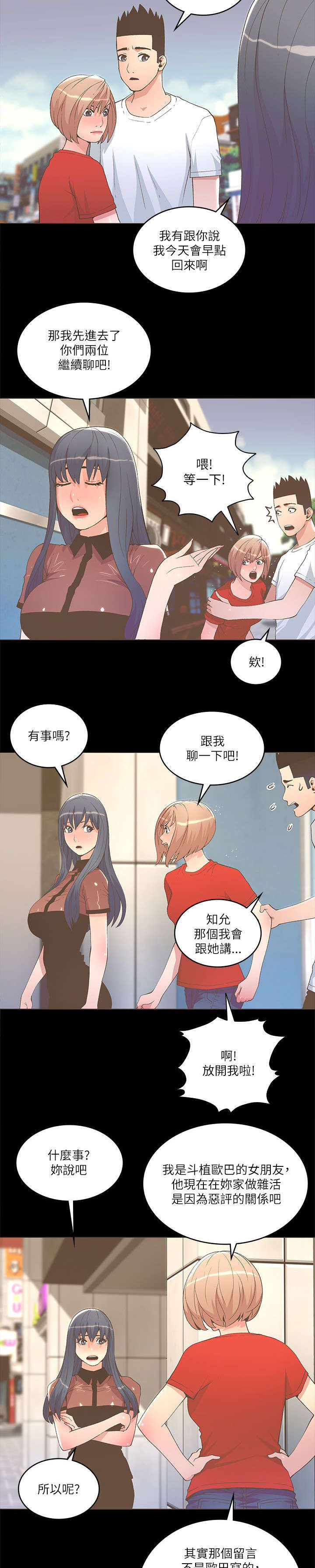 征服女演员漫画,第46话2图