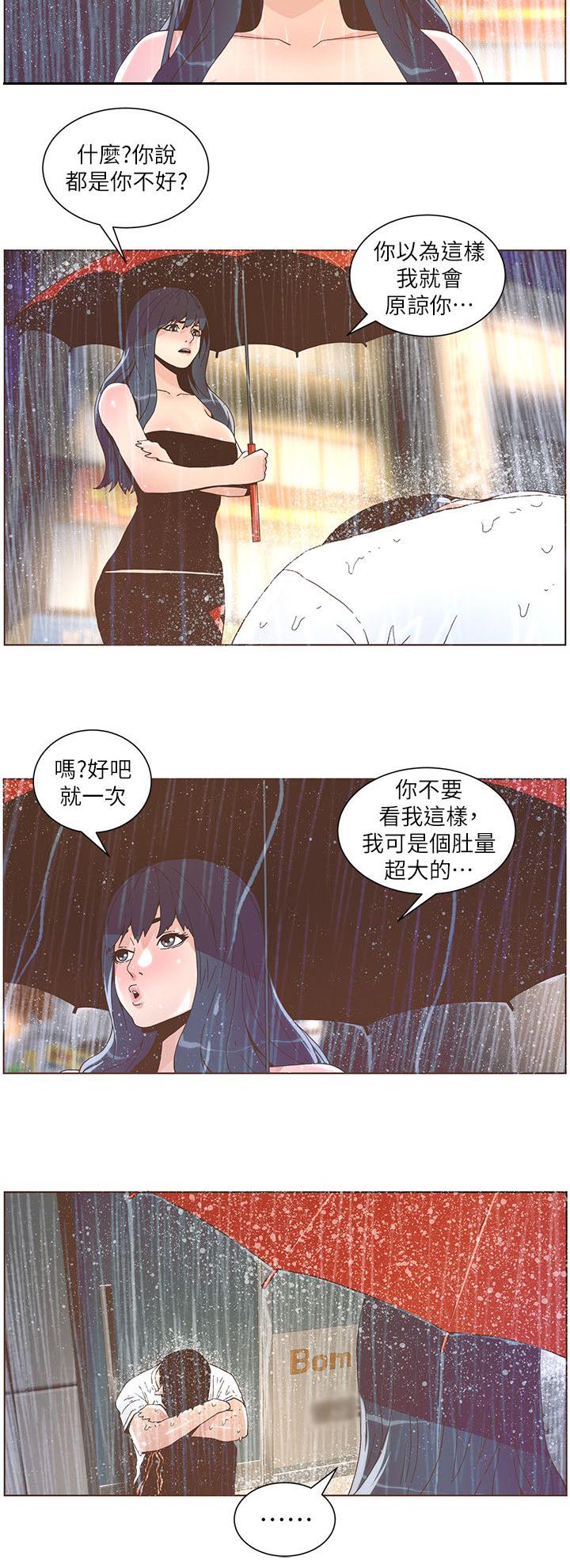 征服女歌手漫画,第73话1图