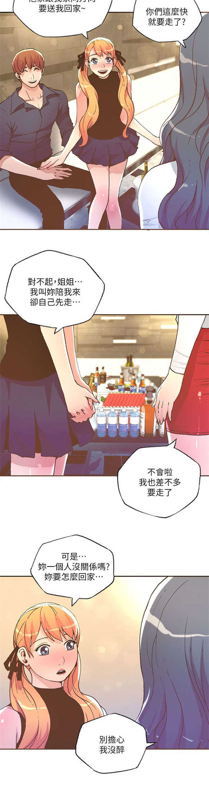 征服女明星关晓彤的小说漫画,第54话1图