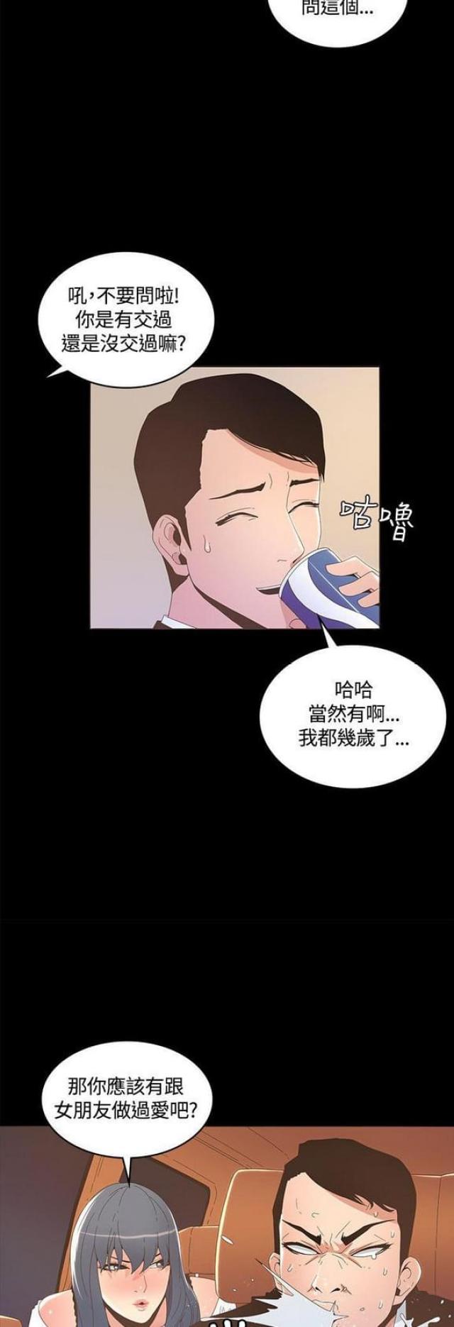 主角征服许多女明星的小说漫画,第29话2图