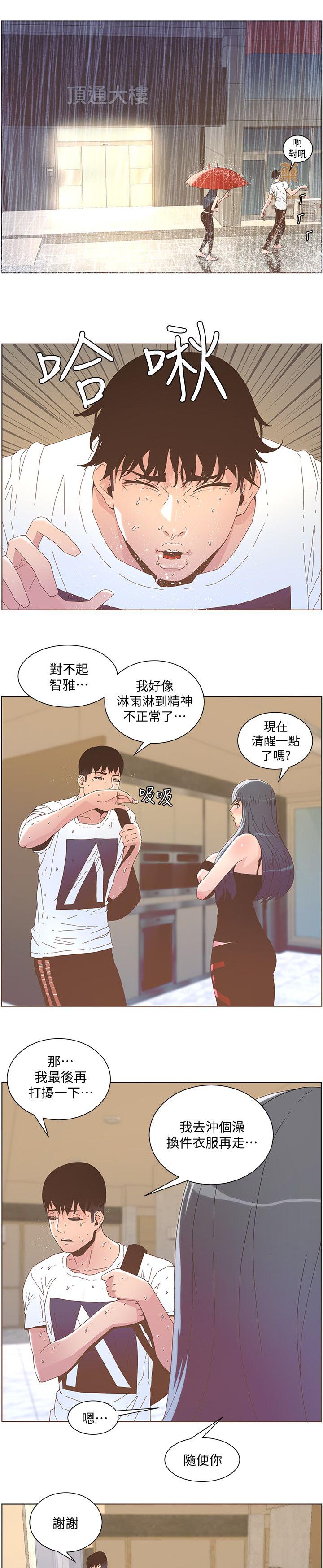 女明星唱征服漫画,第74话2图