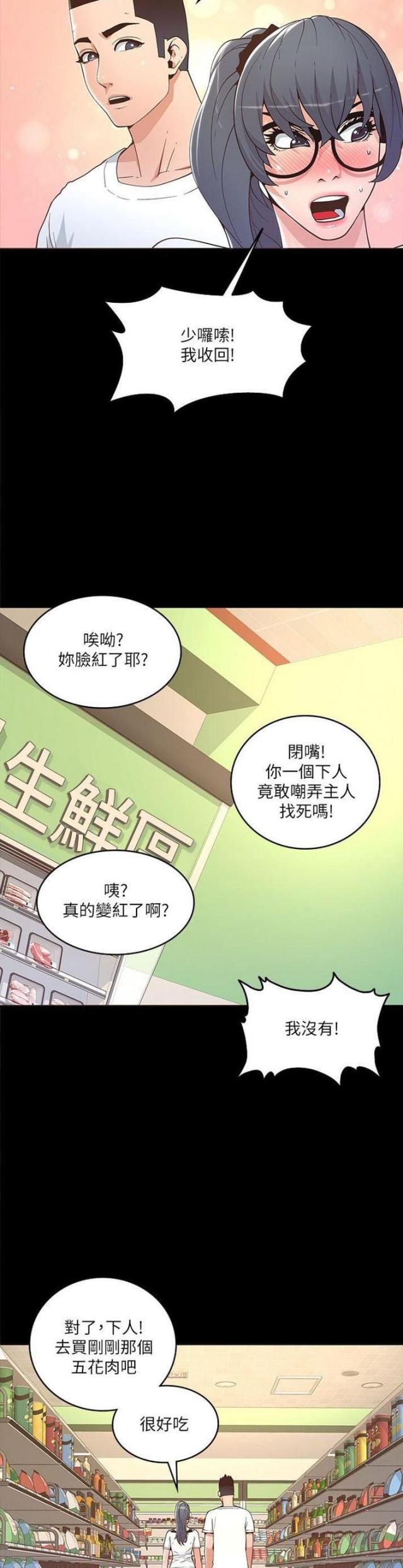 征服女版漫画,第34话2图