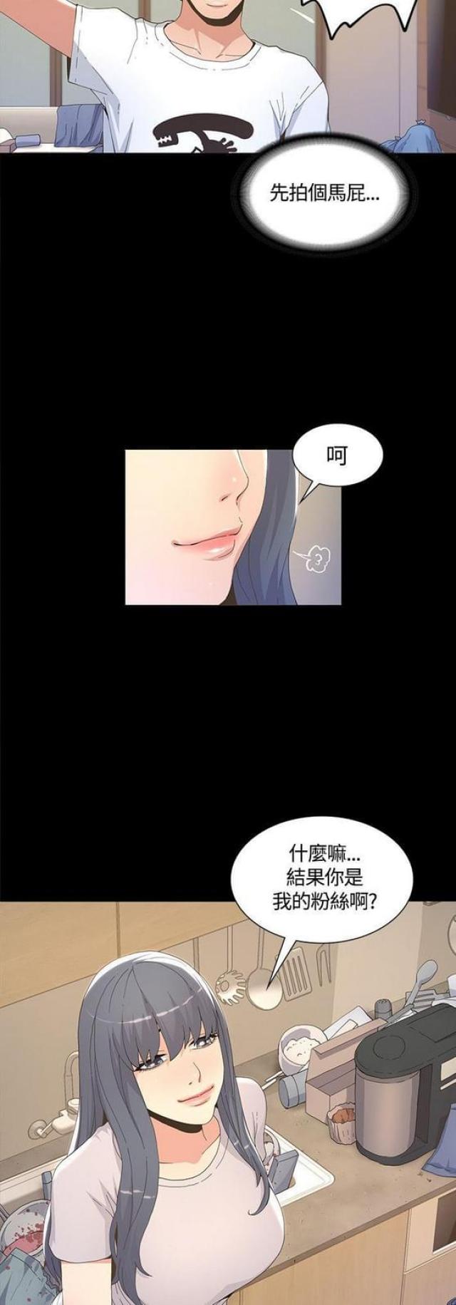 被老演技征服的女明星漫画,第9话2图