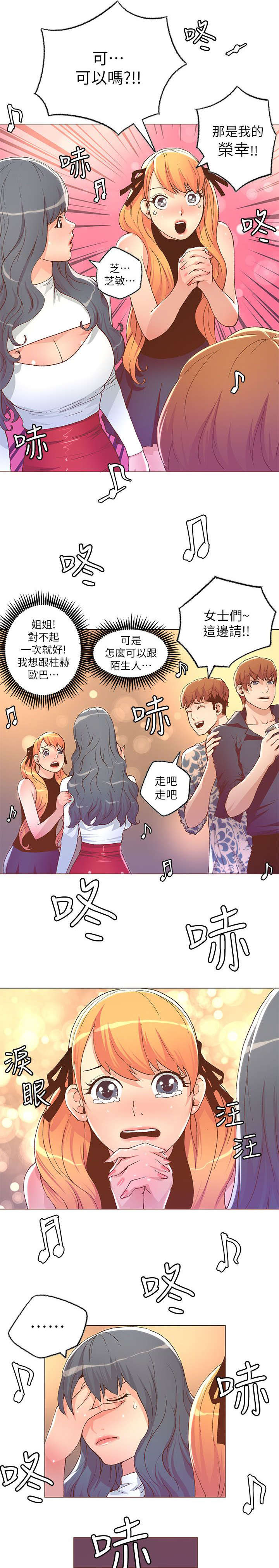 征服女明星之关晓彤漫画,第52话1图